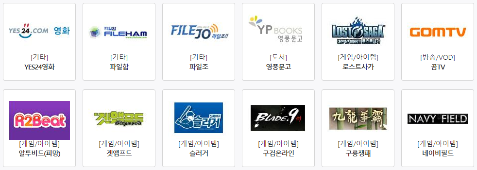 문화상품권 사용처