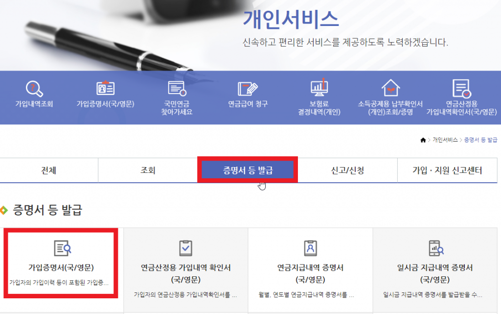 재직증명서 인터넷발급 2