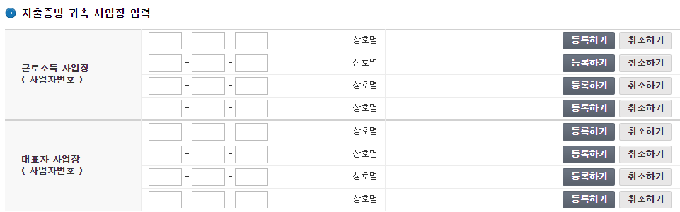 국세청 홈텍스 현금영수증 4