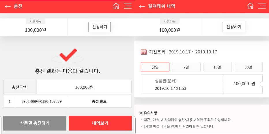 스마일캐시 충전