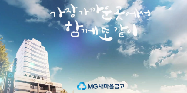 새마을금고아이적금