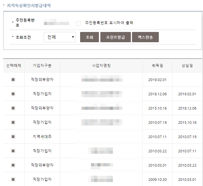 직장가입자 확인