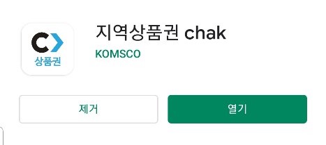 성남사랑상품권모바일 2