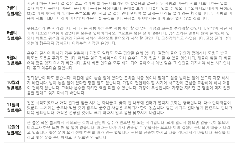 2020년 무료신년운세 8