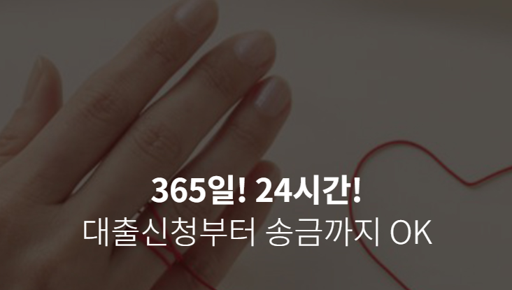 오케이저축은행대출