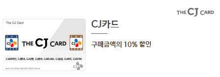 신용카드 및 멤버십 제휴카드