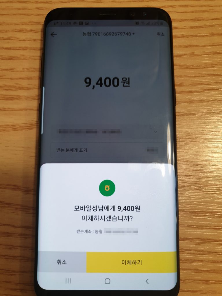 성남사랑상품권 인증 이체 결정