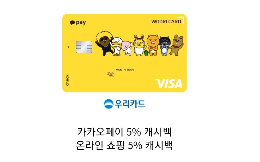 카카오 우리카드