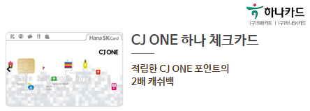 신용카드 및 멤버십 제휴카드