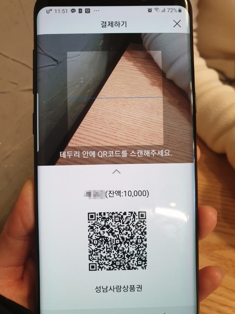 성남사랑상품권모바일 결제하기