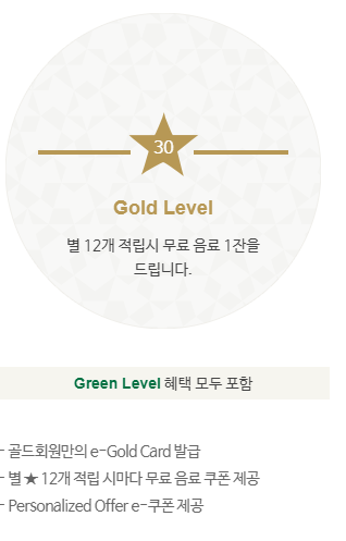 스타벅스 골드카드