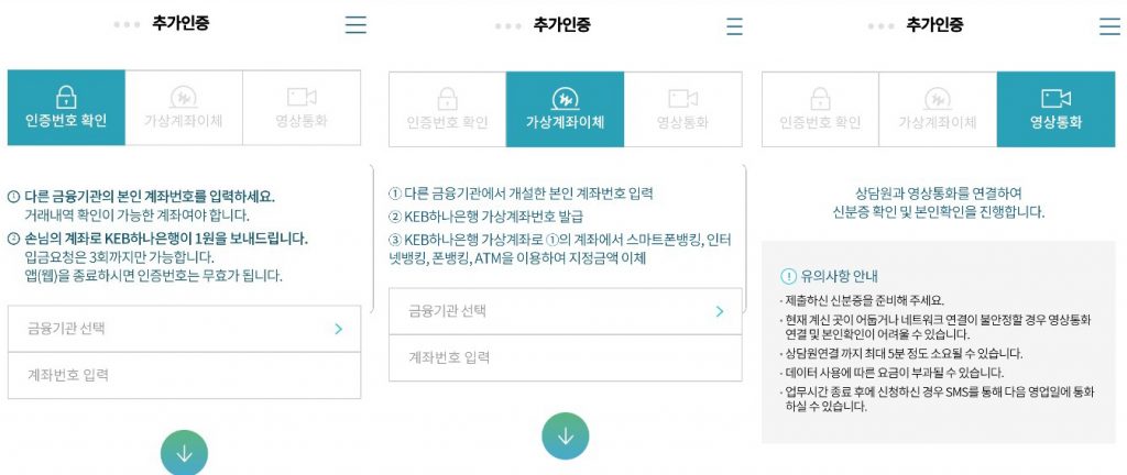 개설시 추가인증