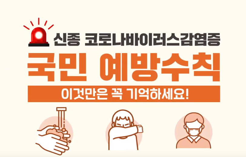 코로나바이러스 증상 예방방법