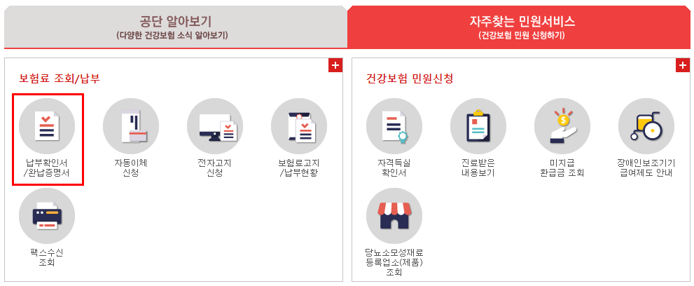 건강보험납부확인서