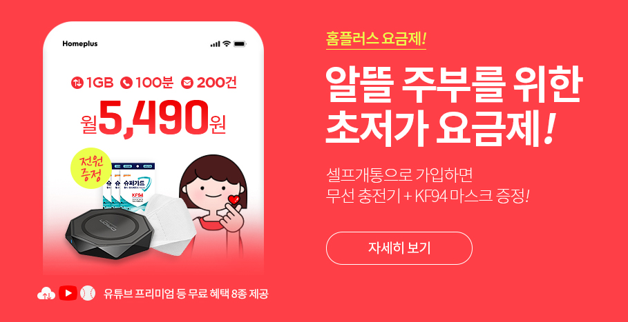 홈플러스요금제