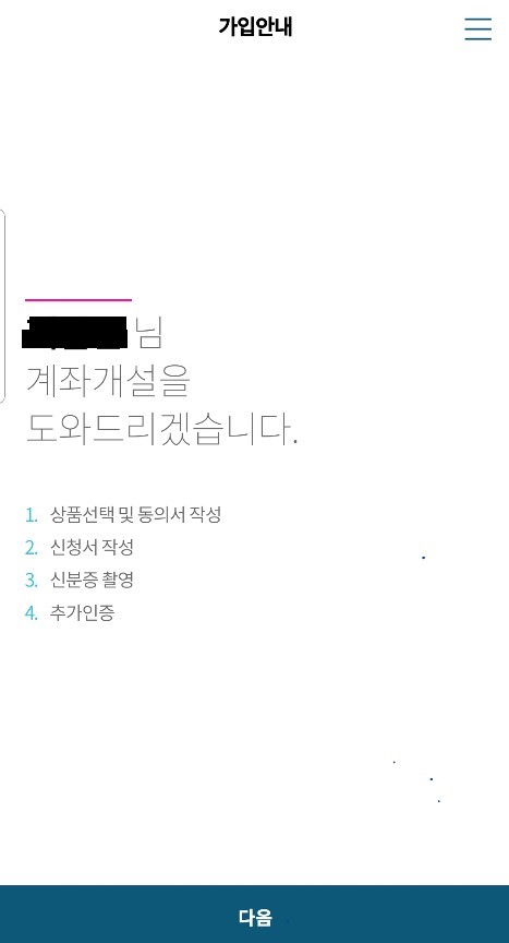 하나은행비대면계좌 6