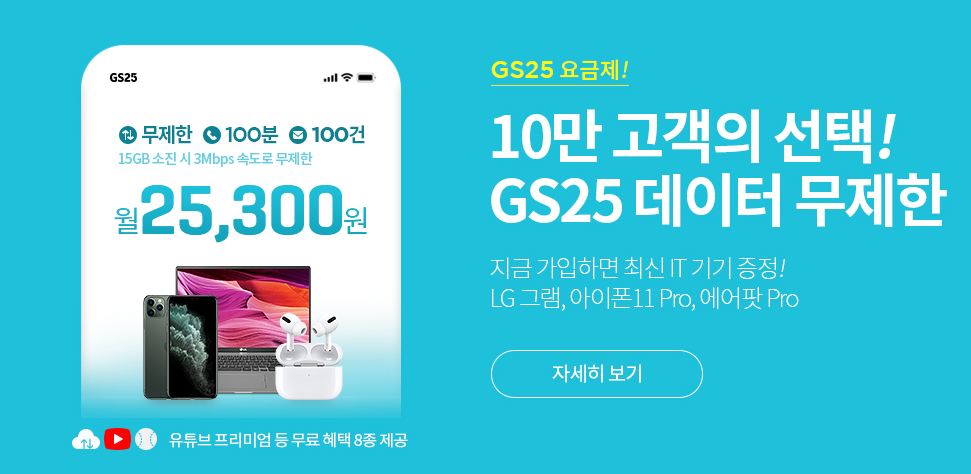 유플러스 알뜰모바일 요금제 gs요금제