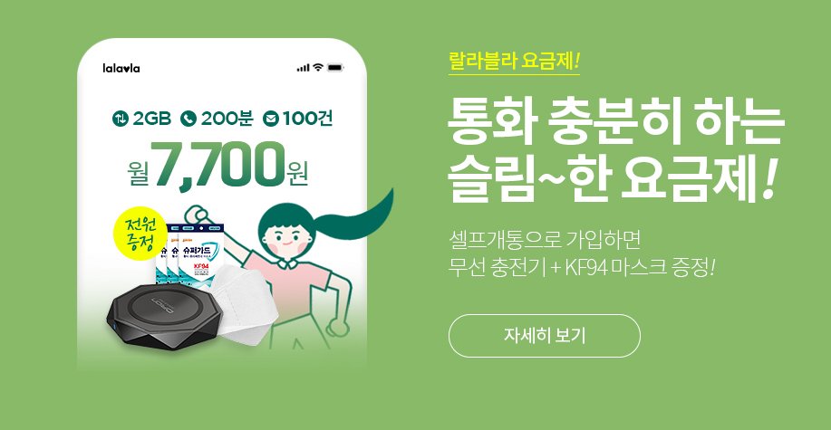 유플러스 알뜰모바일 요금제 랄라블라