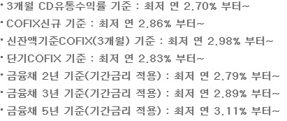 SC 제일은행 신용대출 상환방법