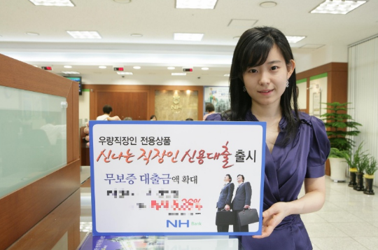 농협 공무원대출 신나는 직장인 대출