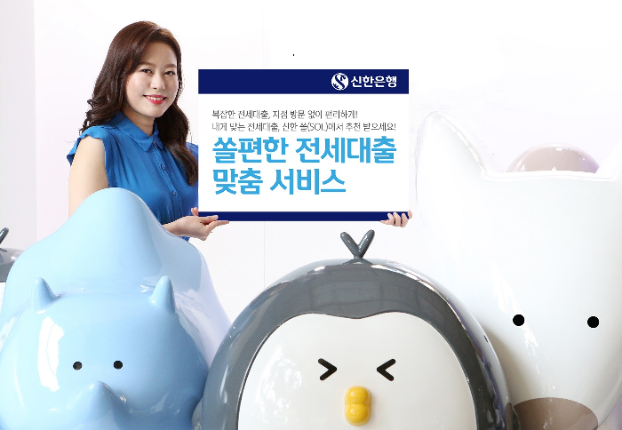 신한은행 쏠편한 전세자금대출