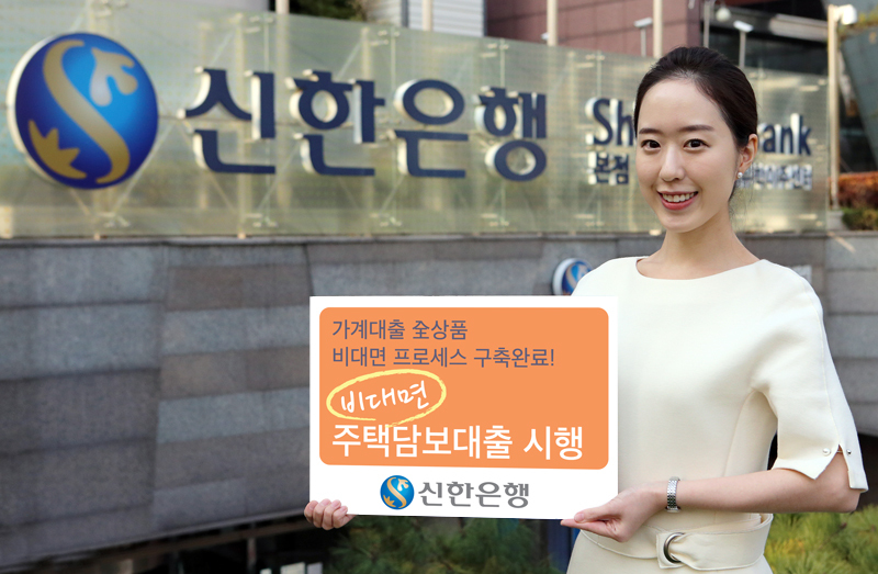 신한은행주택담보대출