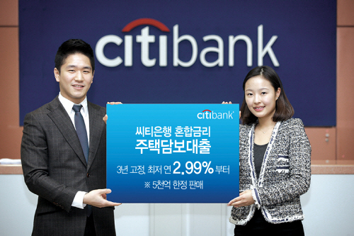 씨티은행주택담보대출