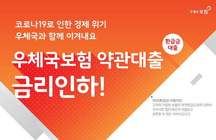 우체국보험약관대출