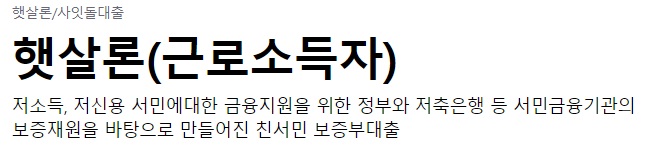 웰컴저축은행 햇살론