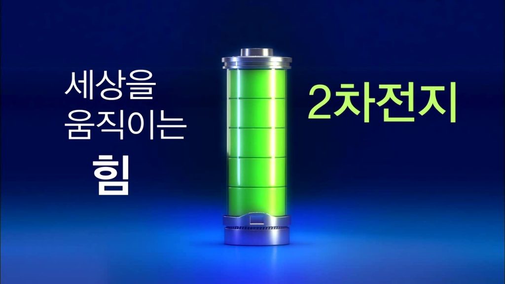 2차전지 관련주