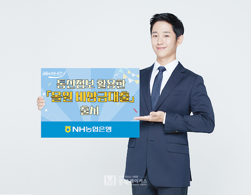 NH농협 대학생대출