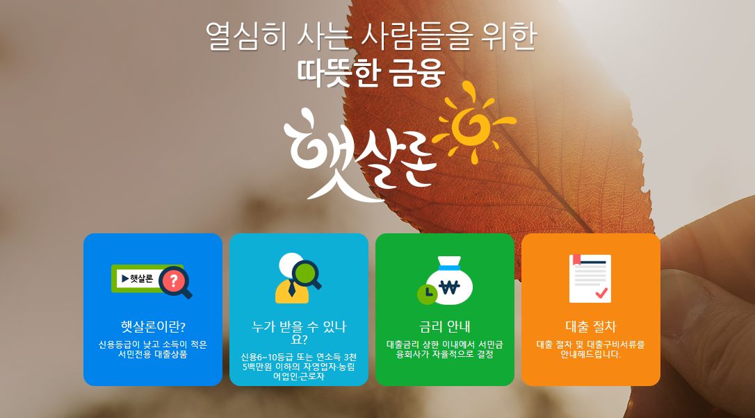 모아저축은행 햇살론