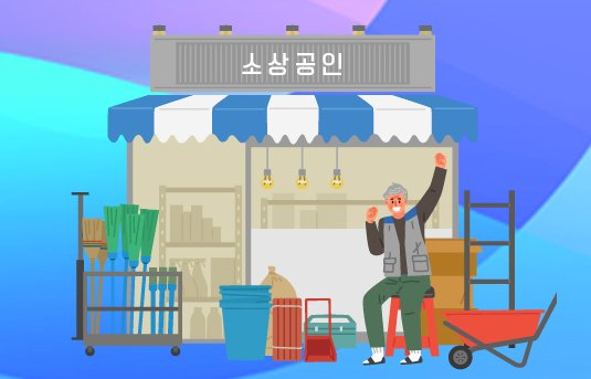 소상공인개인사업자대출