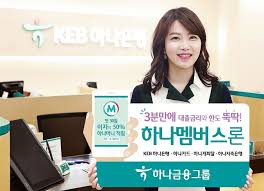 하나저축은행 하나멤버스론