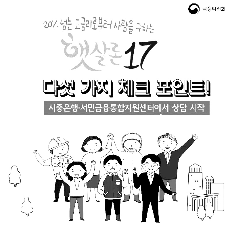 KB국민은행 햇살론17 대출