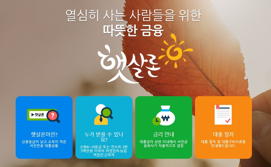 참저축은행 햇살론