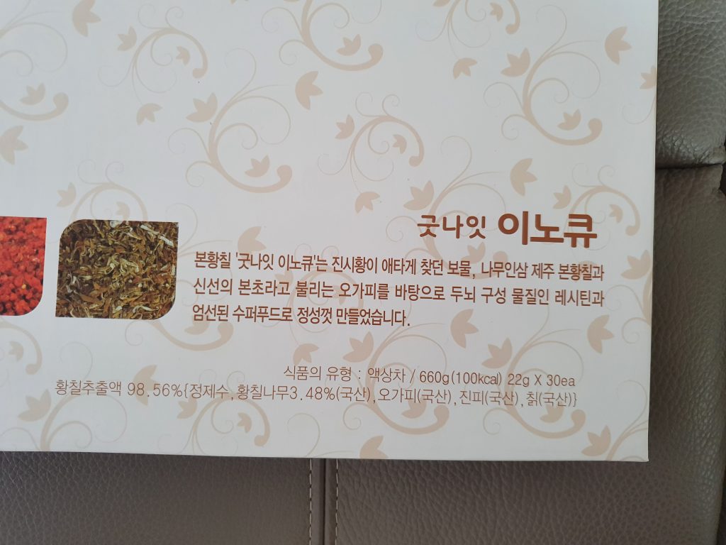 본황칠이노큐 -  굿나잇 이노큐 액상차