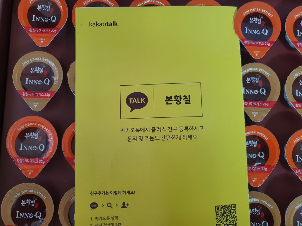 본황칠이노큐 -  본황칠 카카오톡 플러스친구