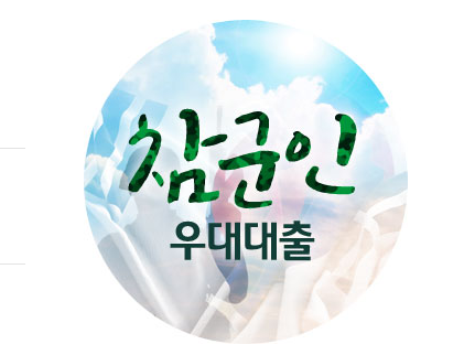 우리은행군인대출