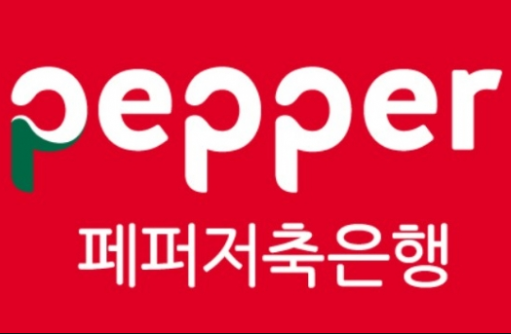 페퍼저축은행 사잇돌