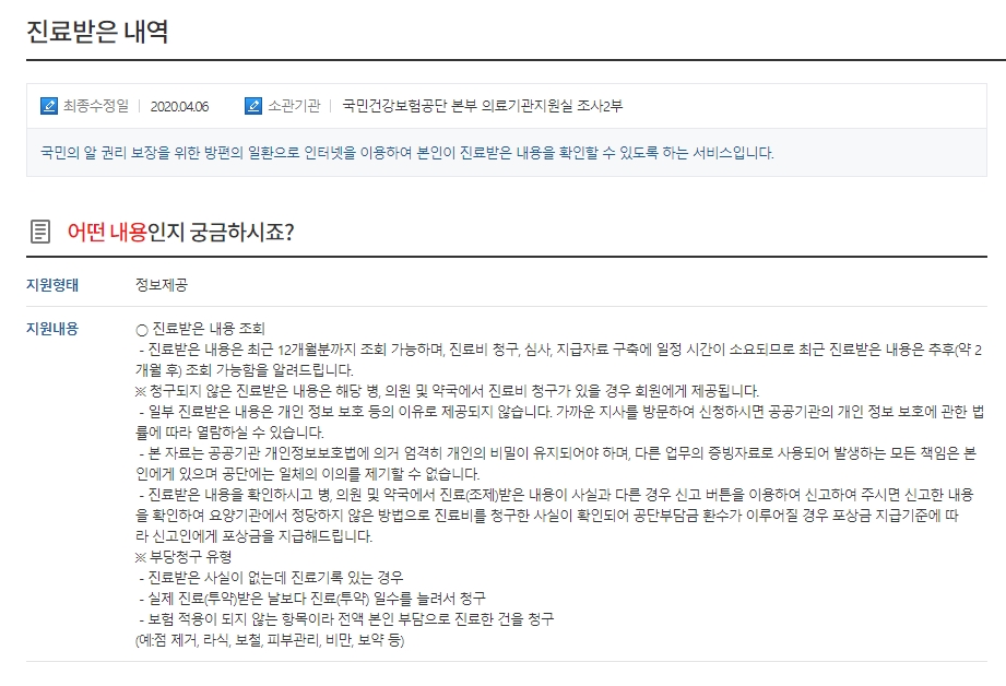 진료비 영수증 인터넷 발급 - 병원 진료내역서 인터넷 발급 