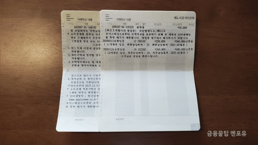 청약통장 납입금액 10만원이 좋은 이유!