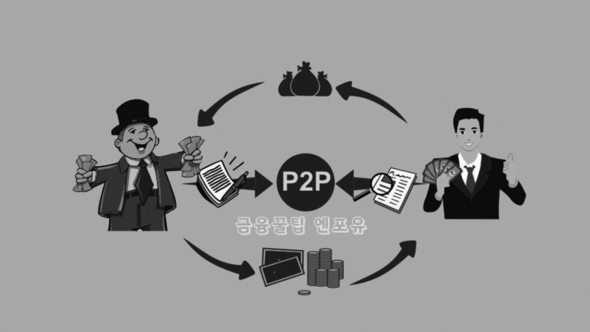 신불자대출 p2p대출 활용하기