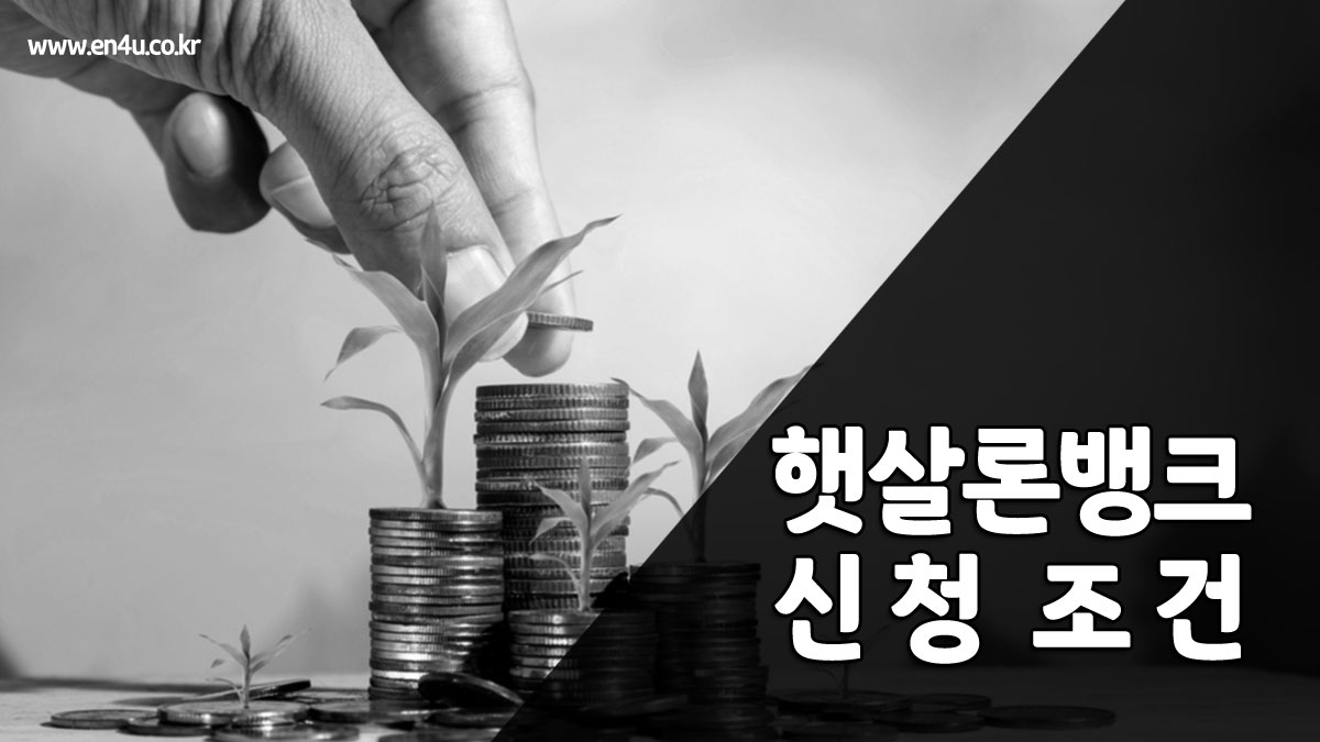 햇살론뱅크