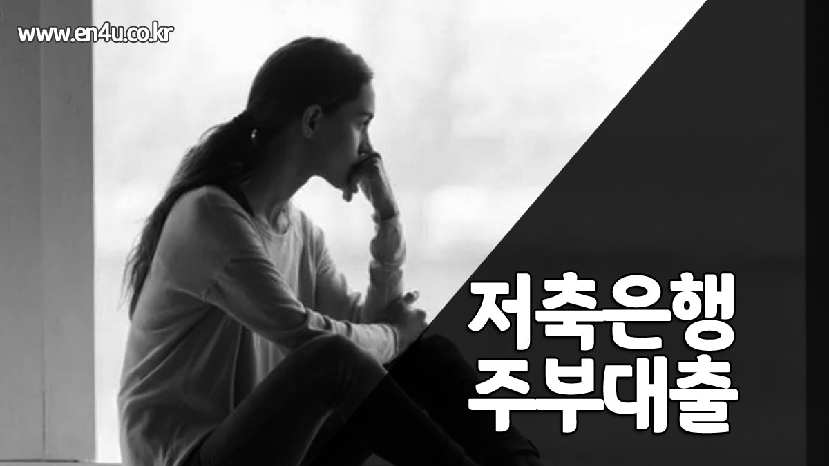 무직자 주부대출