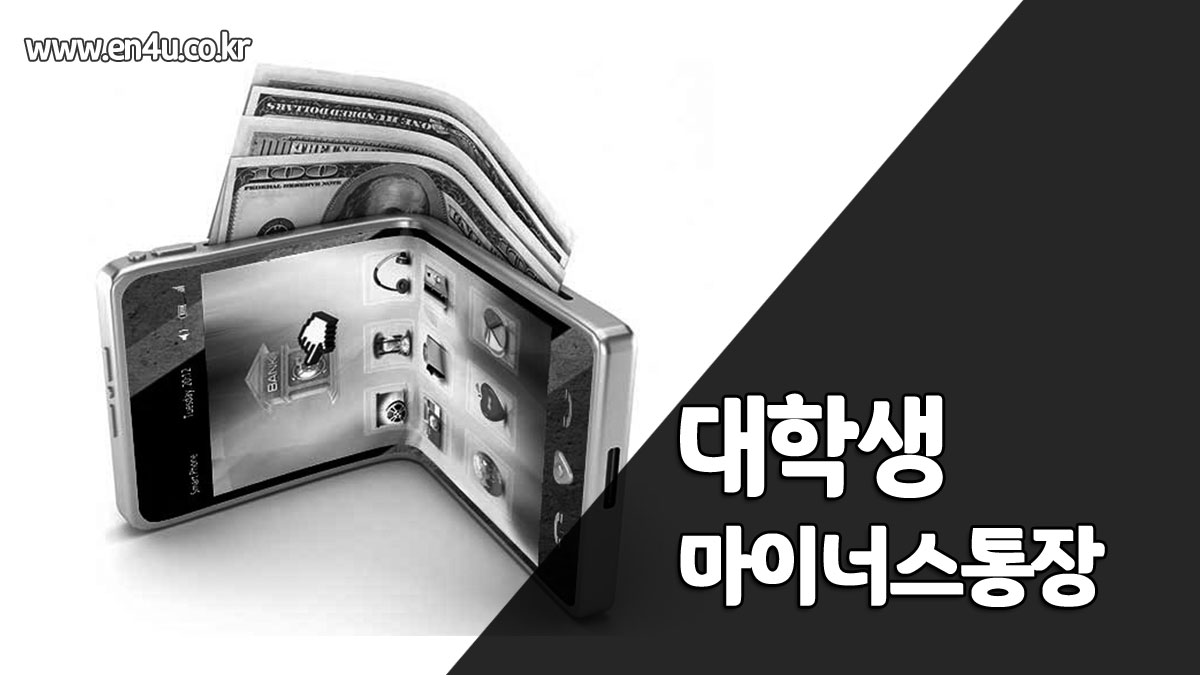 대학생 대출 가능한곳