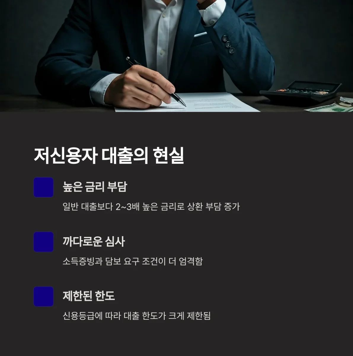 저신용자 대출의 현실적 상황